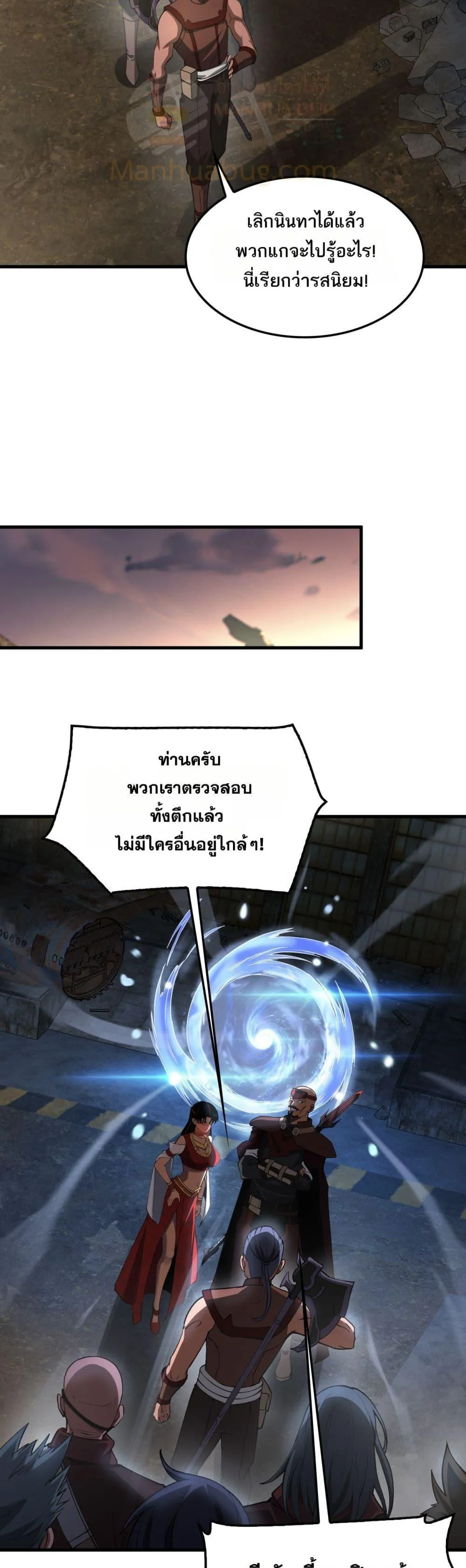 Doomsday Sword God ตอนที่ 75 หน้า 8