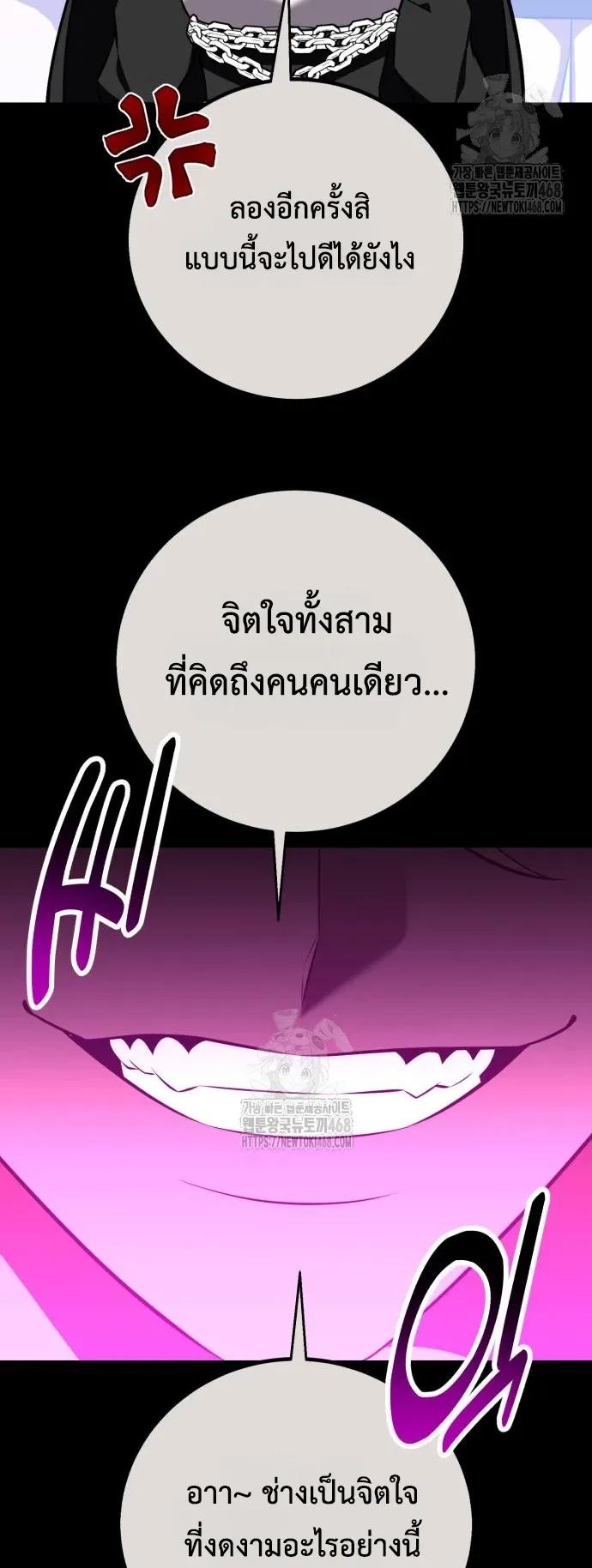 I Killed an Academy Player ตอนที่ 90 หน้า 47