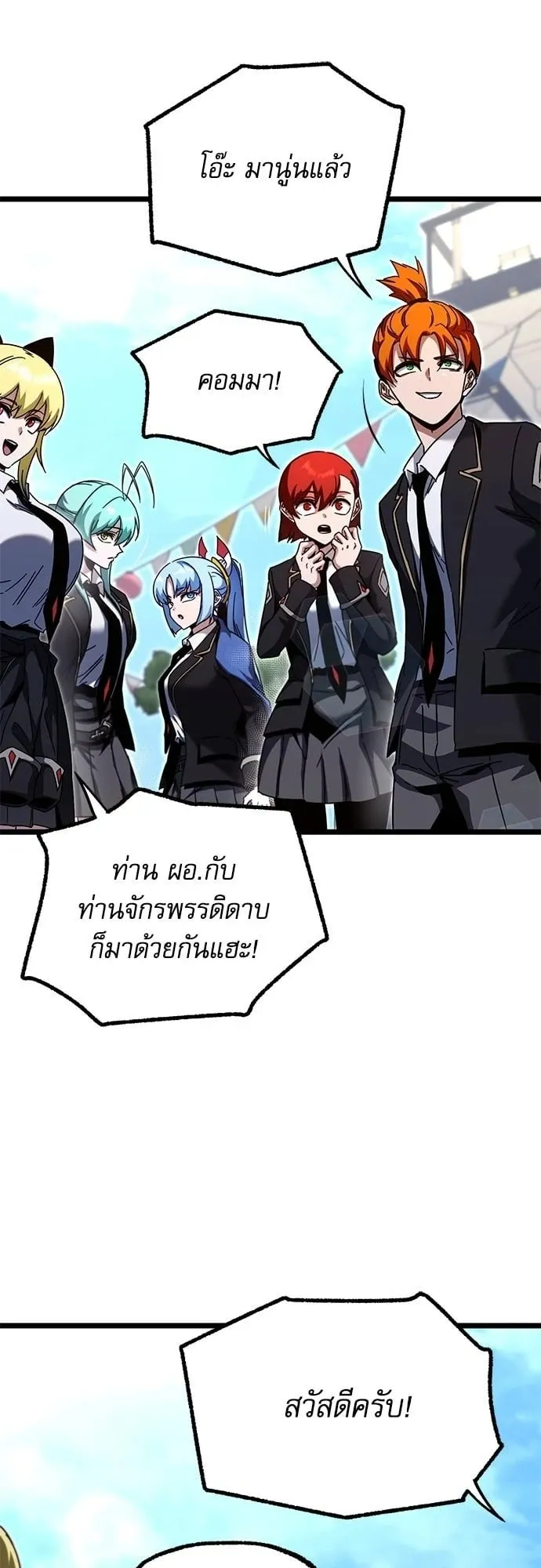 I Took Over The Academy With a Single Sashimi Knife ตอนที่ 49.1 หน้า 6