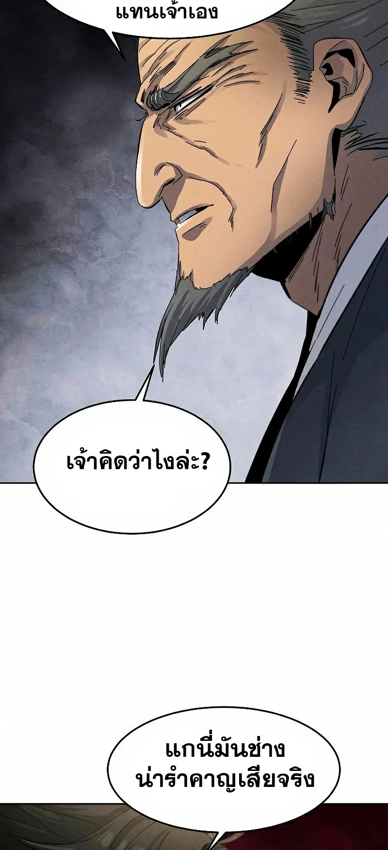Return of the Mad Demon ตอนที่ 30 หน้า 78