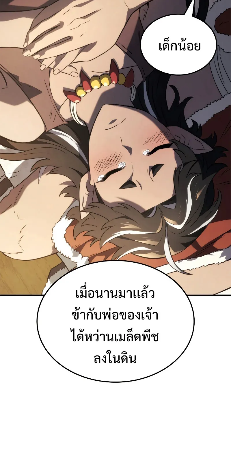 Revenge of the Iron-Blooded Sword Hound ตอนที่ 50 หน้า 67