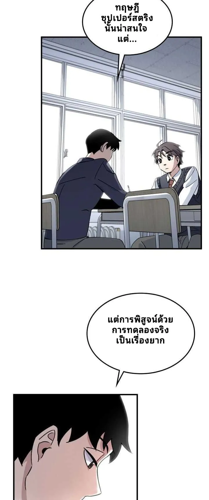 Cheolsu Saves the World ตอนที่ 3 หน้า 55