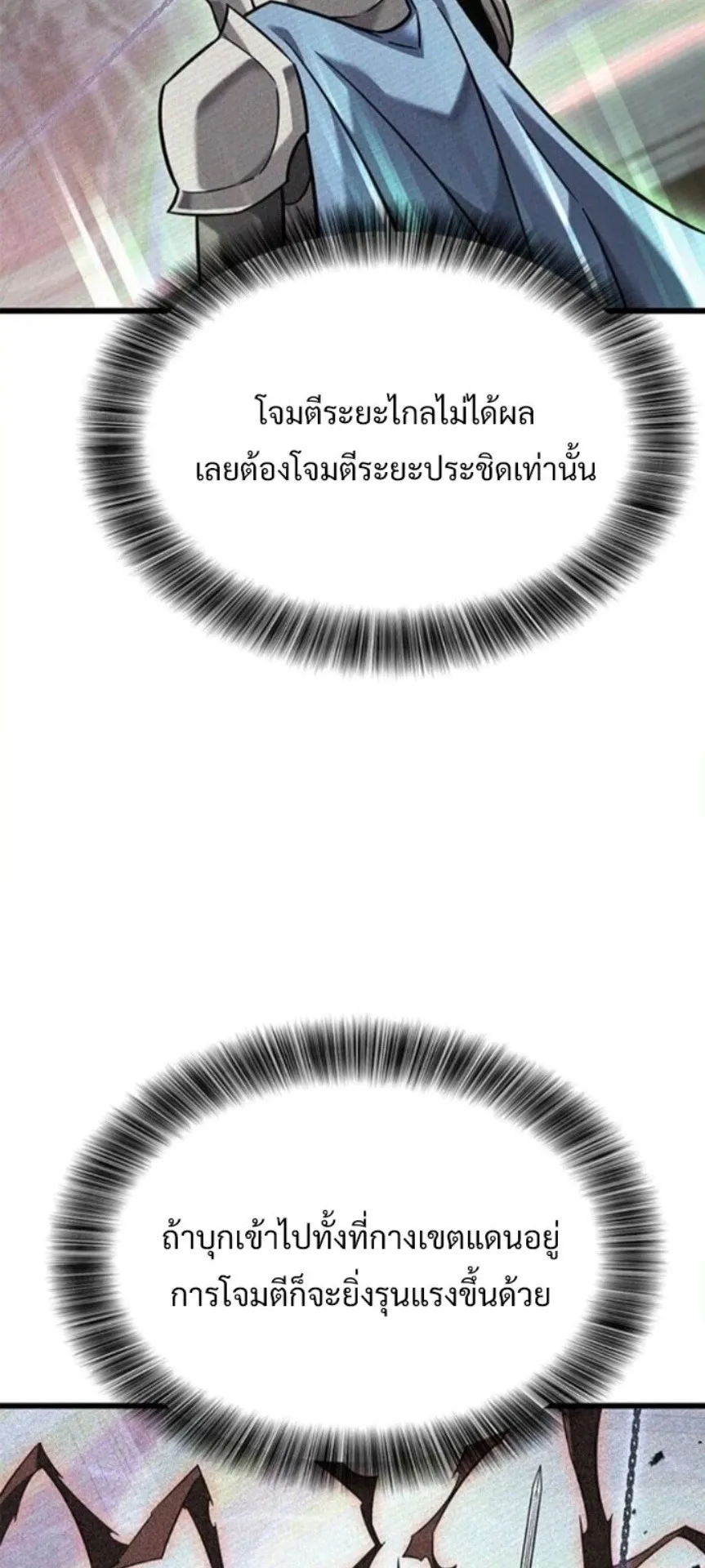 What a Bountiful Harvest, Demon Lord! ตอนที่ 42 หน้า 31