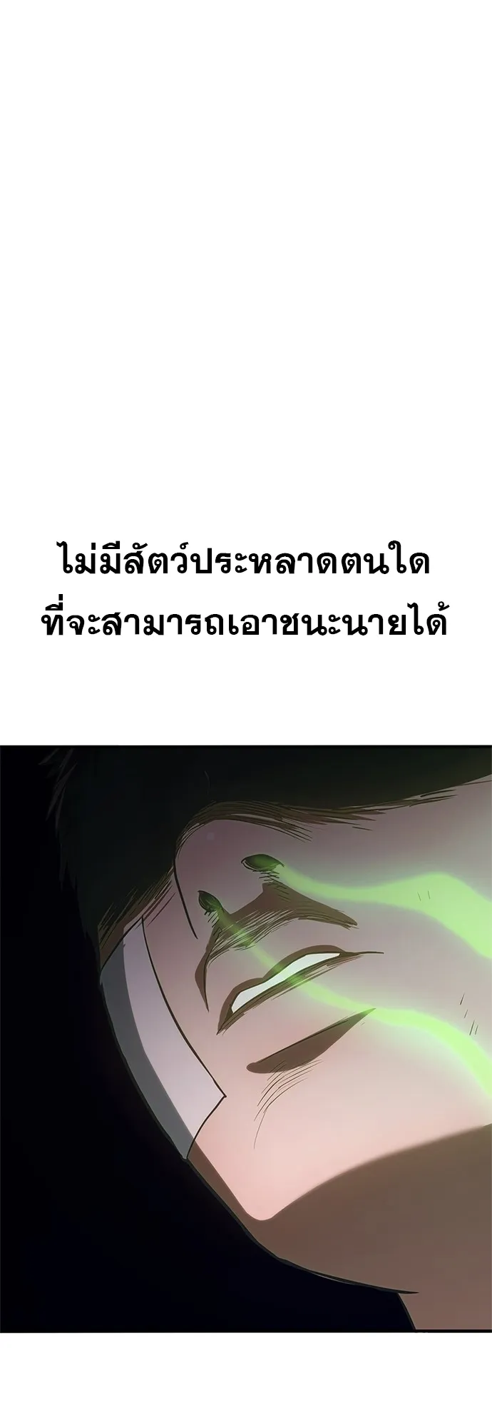 Monster Eater ตอนที่ 6 หน้า 113