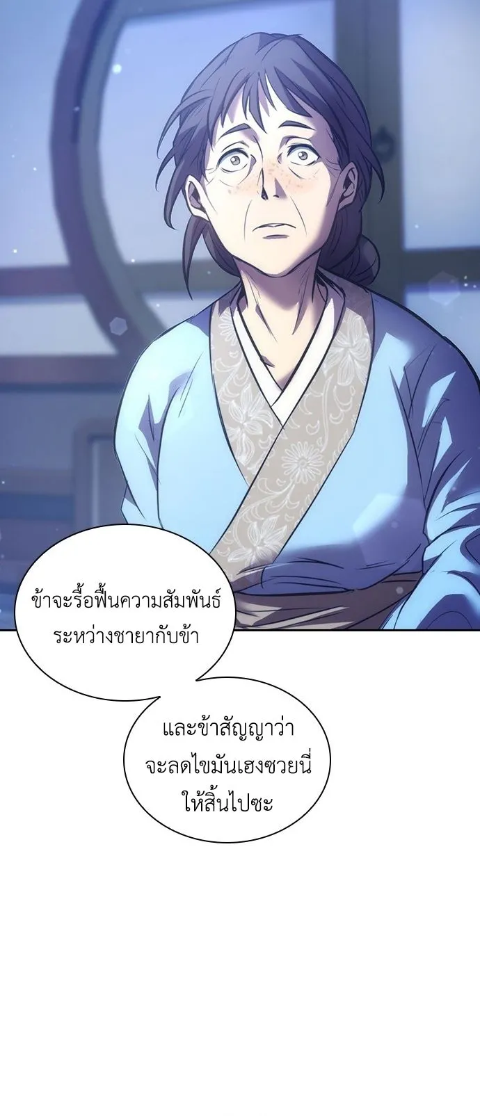 Regression of the Yong Clan Heir ตอนที่ 1 หน้า 52