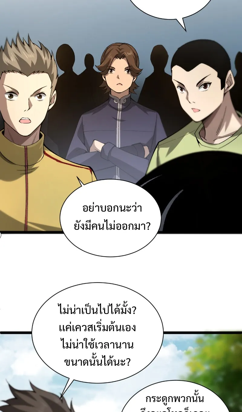 Maxed Strength Necromancer ตอนที่ 1 หน้า 104