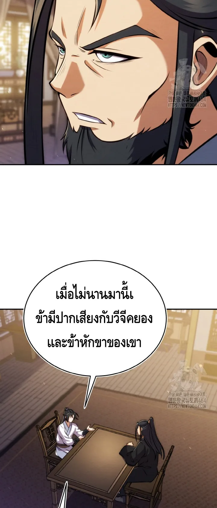 I Become the Youngest Disciple of the Martial Arts Leader ตอนที่ 17 หน้า 72