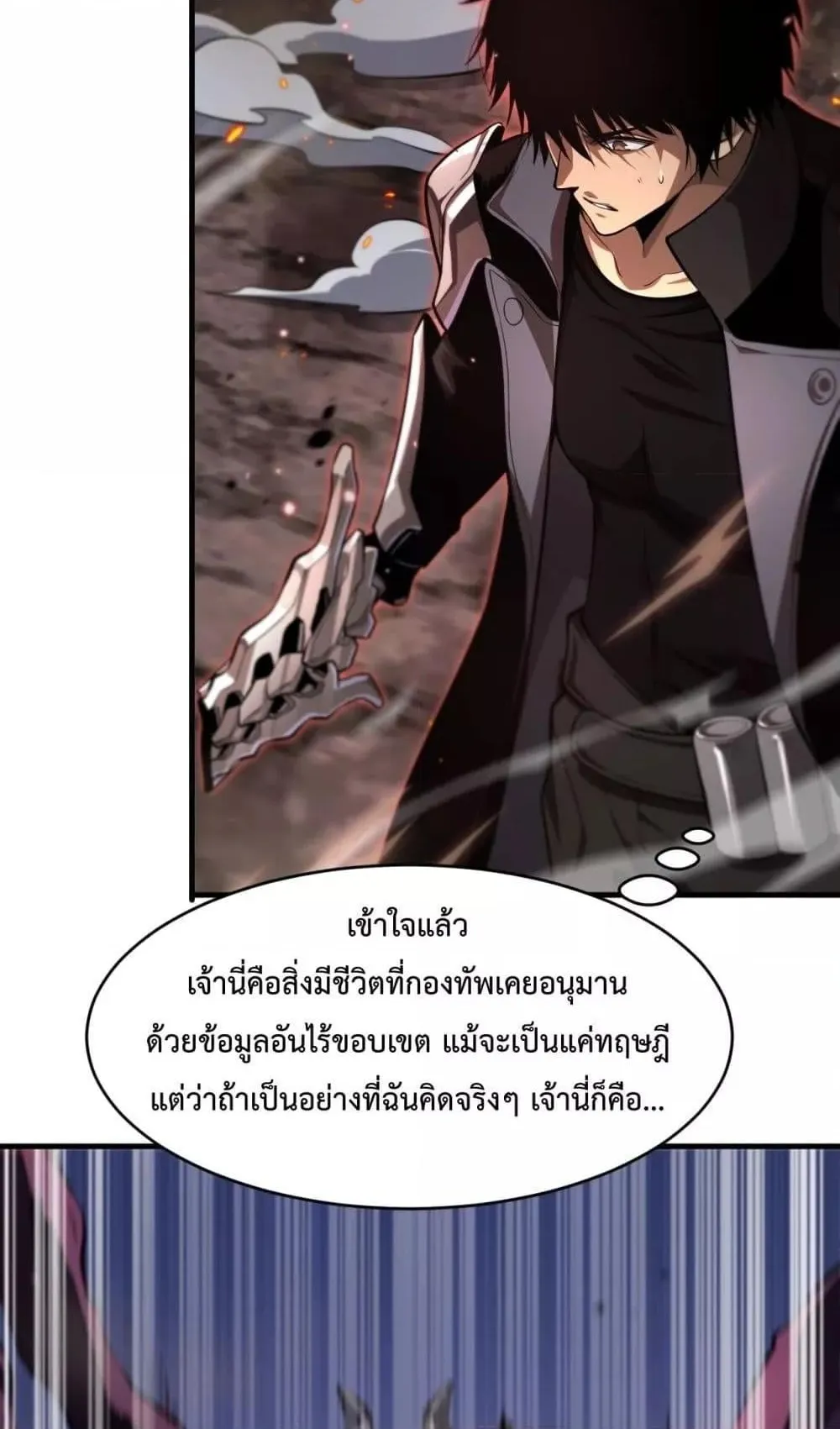 Doomsday Sword God ตอนที่ 1 หน้า 56
