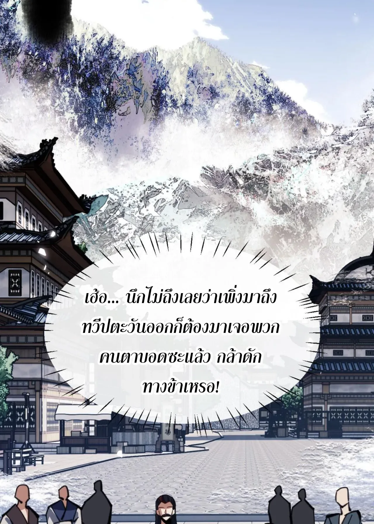 Devious Son of Heaven ตอนที่ 54 หน้า 34