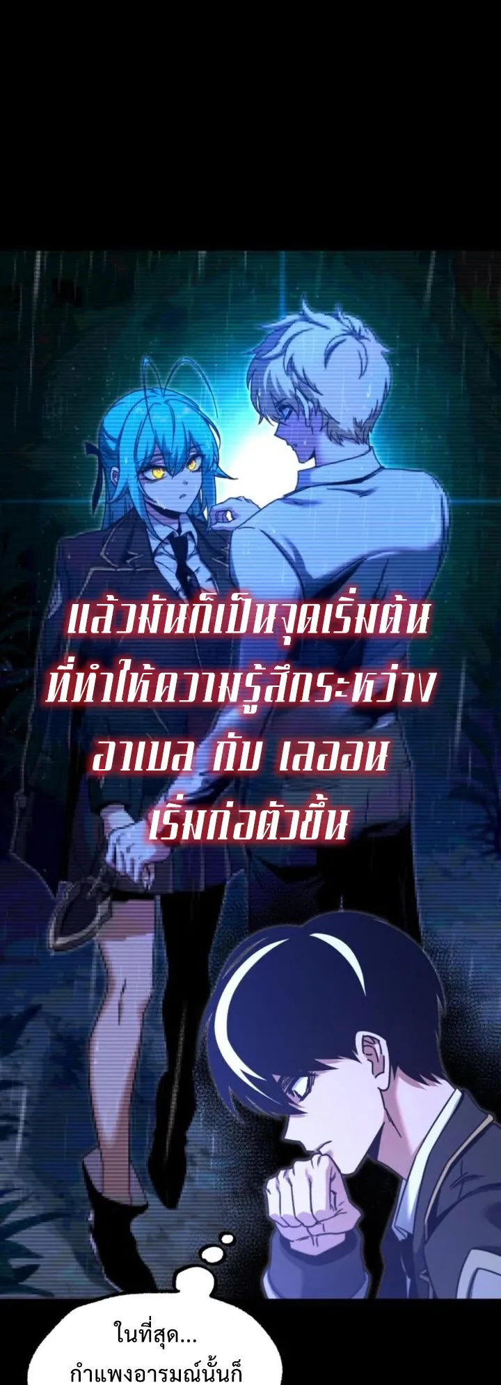 I Took Over The Academy With a Single Sashimi Knife ตอนที่ 39 หน้า 72