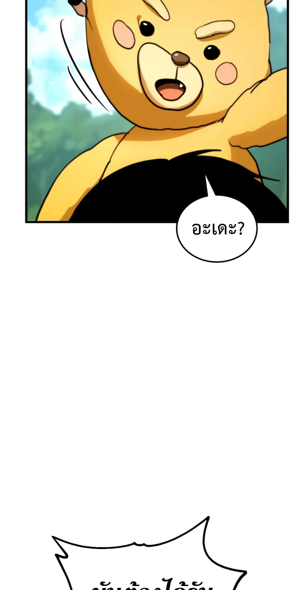 Ranker’s Return ตอนที่ 5 หน้า 75