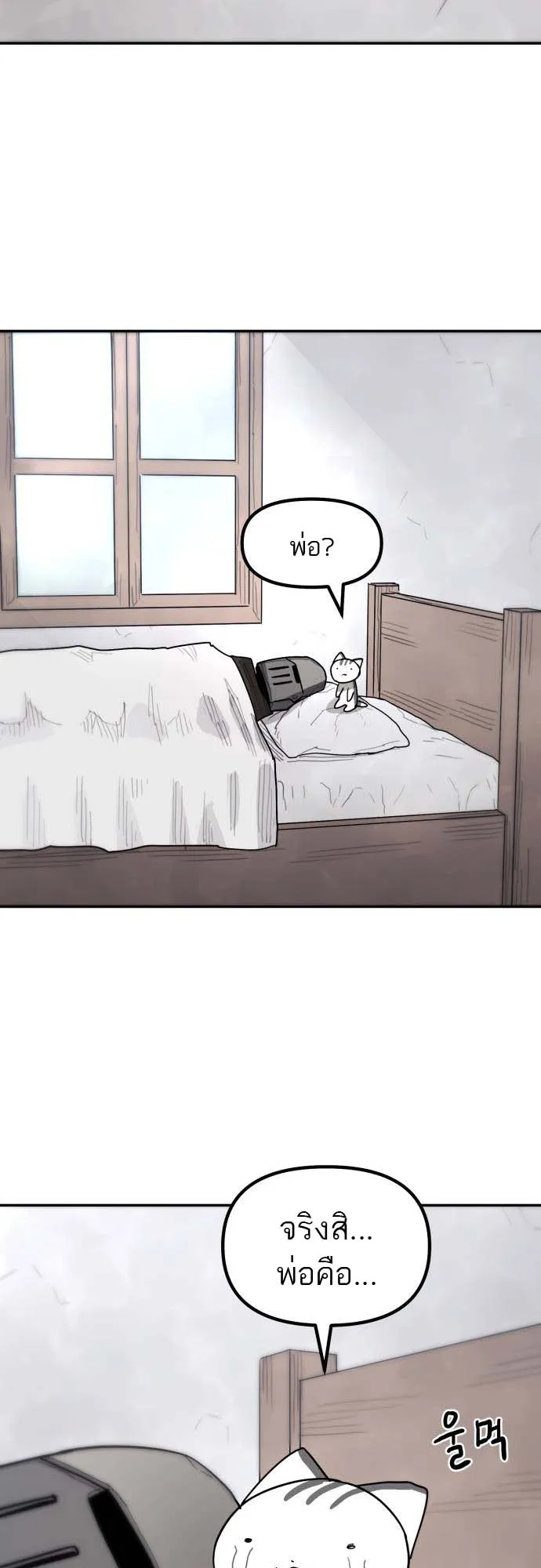 Just a Cat ตอนที่ 2 หน้า 27