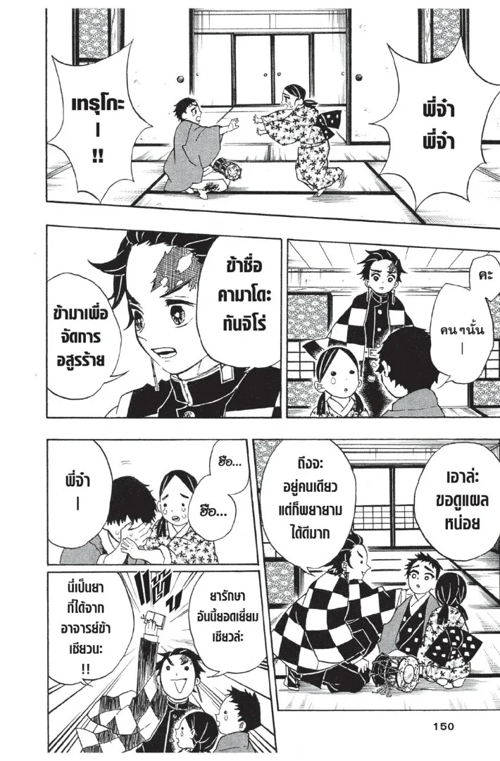 Kimetsu no yaiba ตอนที่ 17 หน้า 150