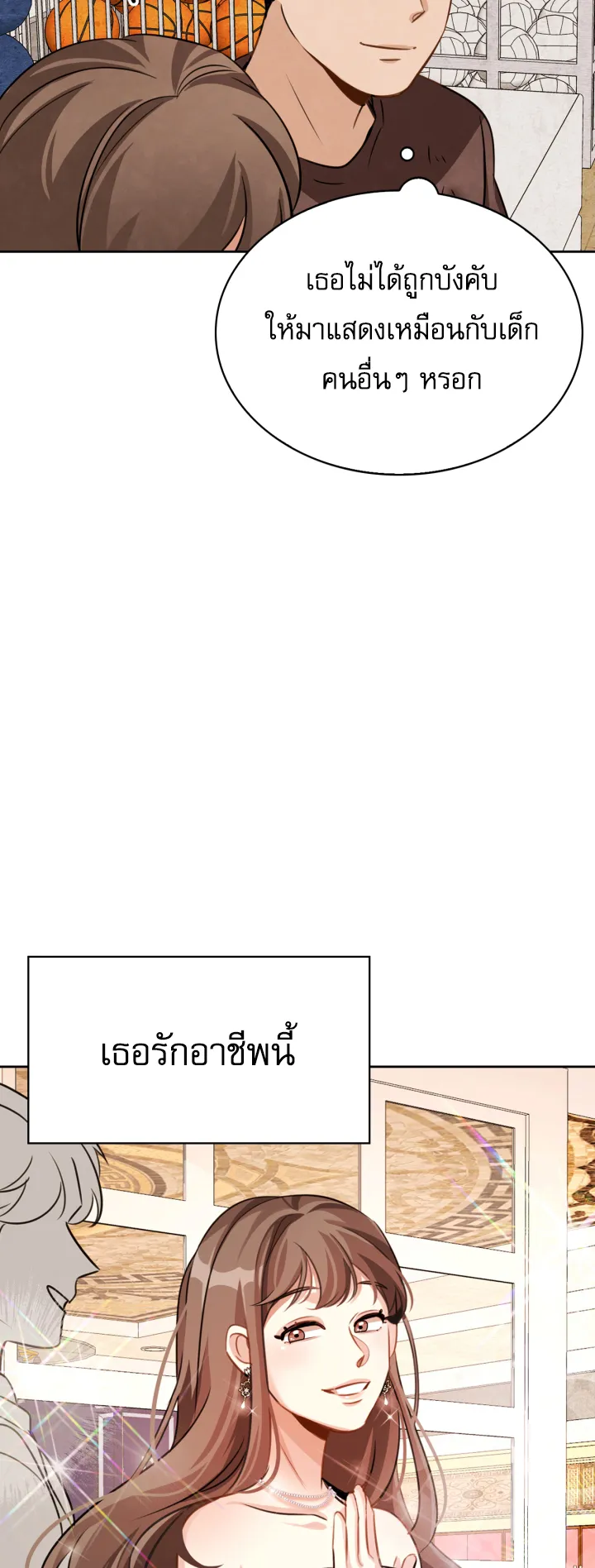 Be the Actor ตอนที่ 12 หน้า 34