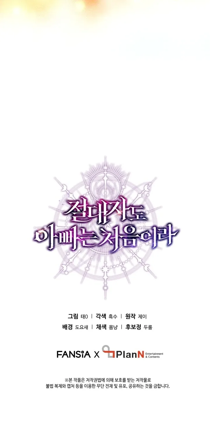 Even the Almighty Is a First-Time Dad ตอนที่ 14 หน้า 82