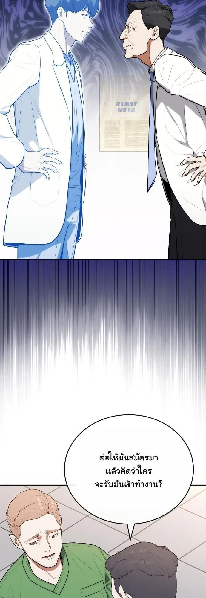 Hua Tuo Becomes a Surgeon ตอนที่ 21 หน้า 21