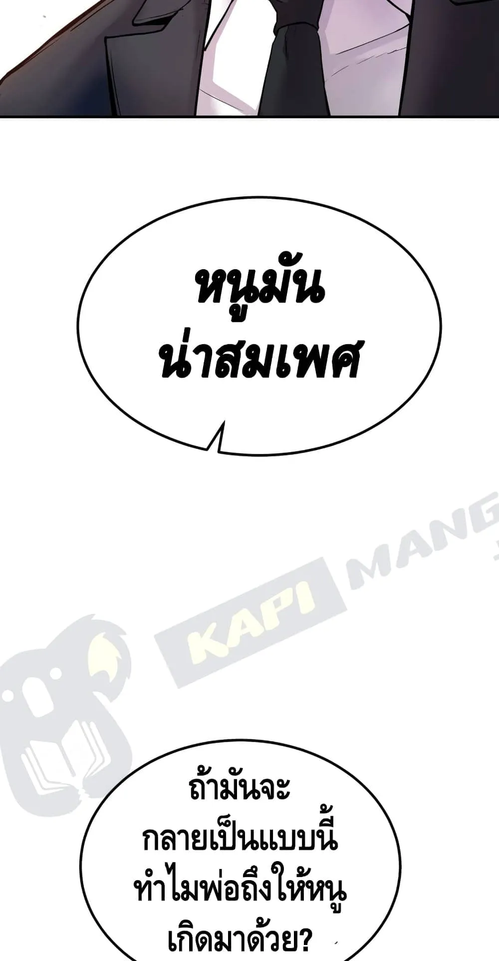 Manager Kim ตอนที่ 1 หน้า 42