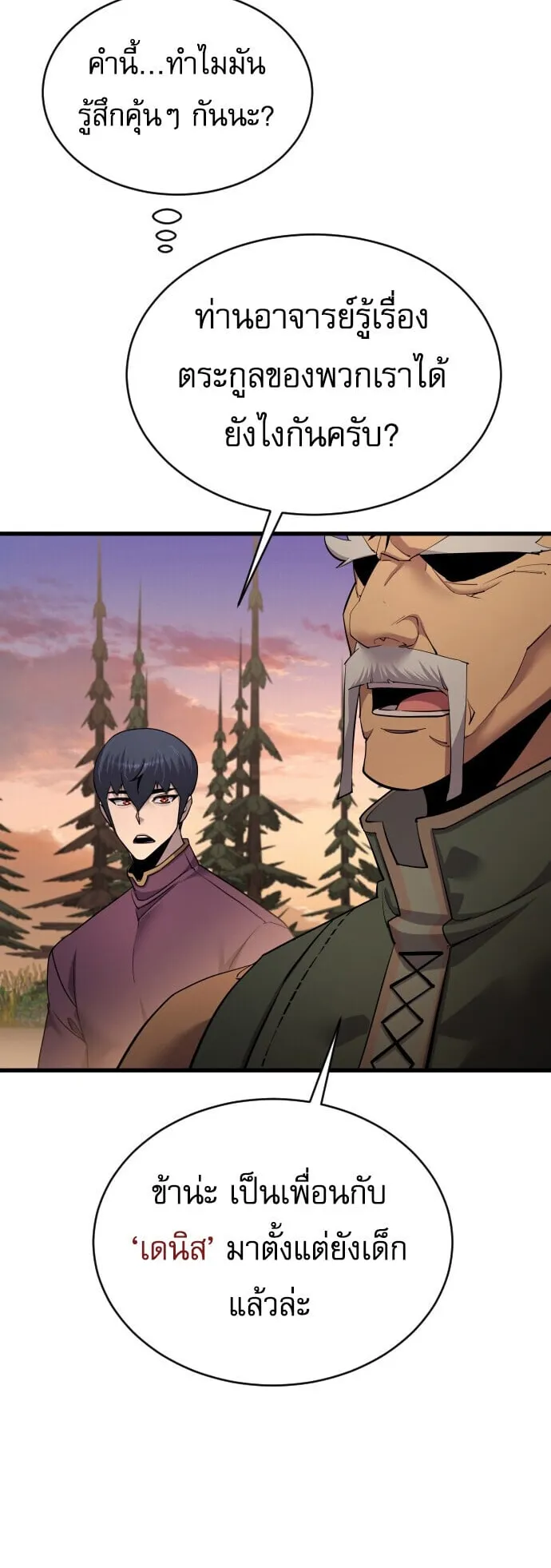The Genius Mage Who Uses His Fists ตอนที่ 55 หน้า 52