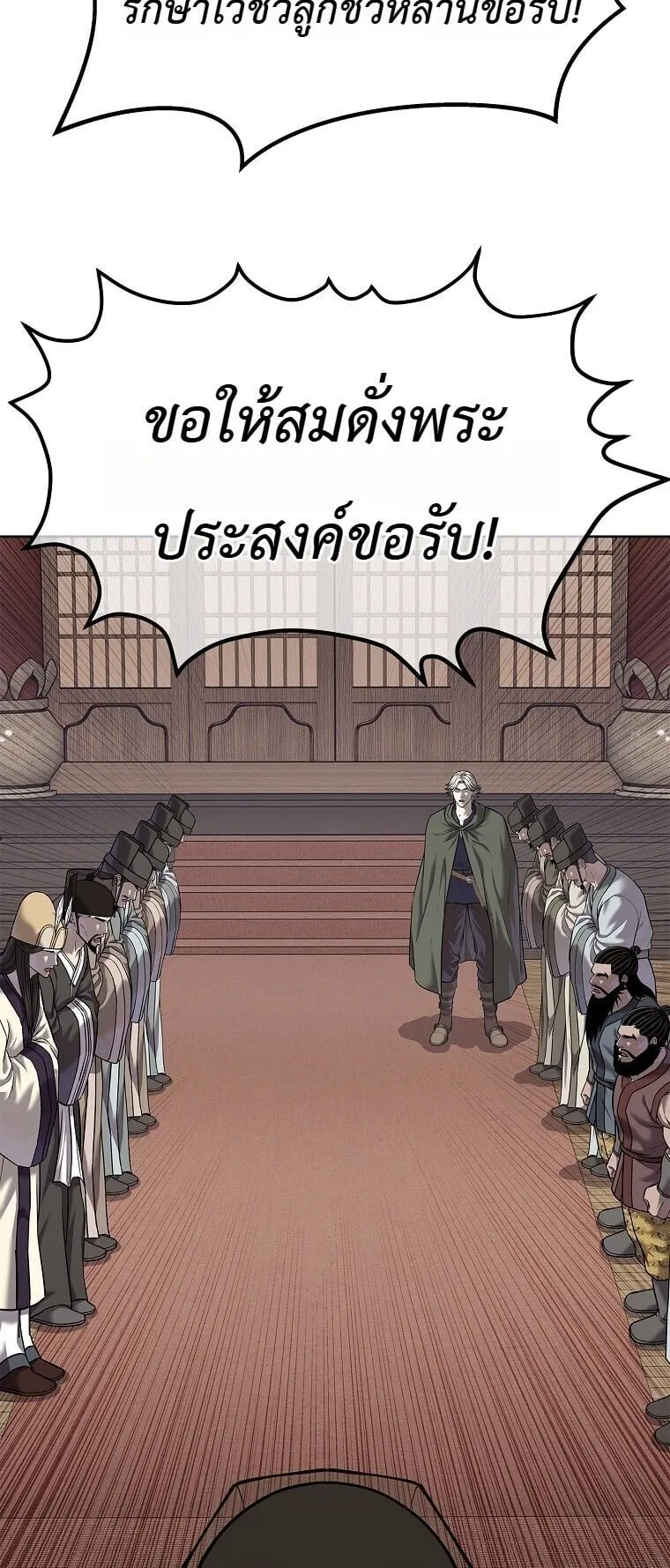 The Iron Emperor ตอนที่ 44 หน้า 101