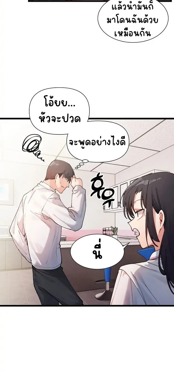 A Delicate Relationship ตอนที่ 1 หน้า 54