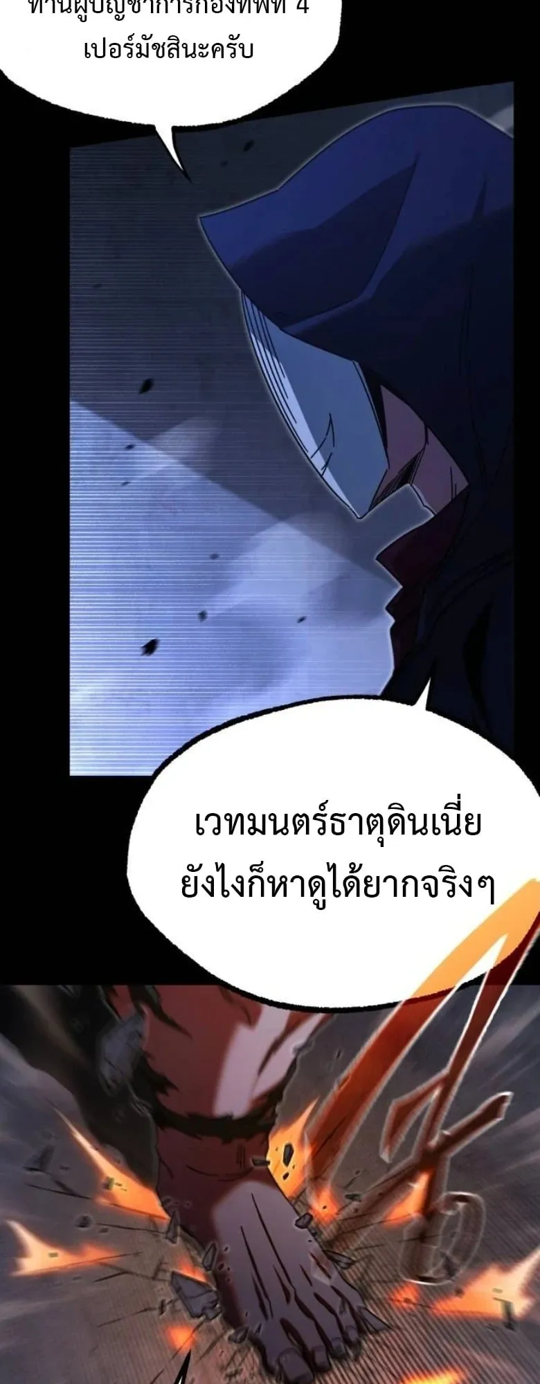 I Took Over The Academy With a Single Sashimi Knife ตอนที่ 55 หน้า 8