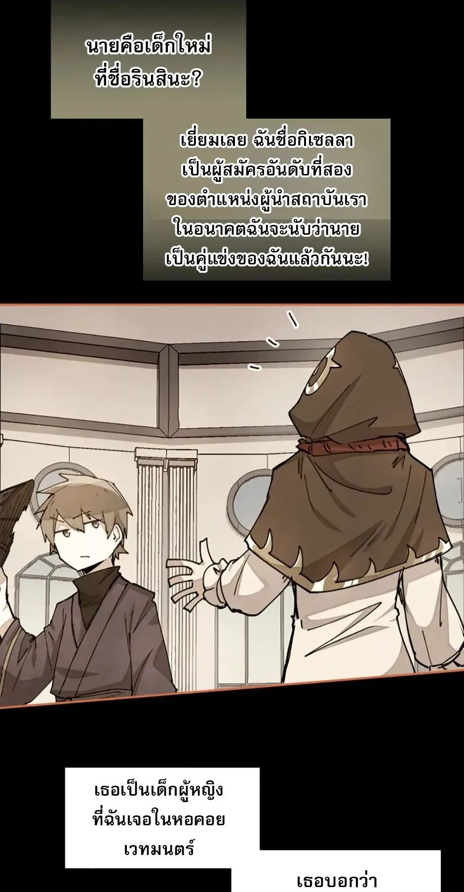 Reincarnation of the Hero Party’s Grand Mage ตอนที่ 12 หน้า 56