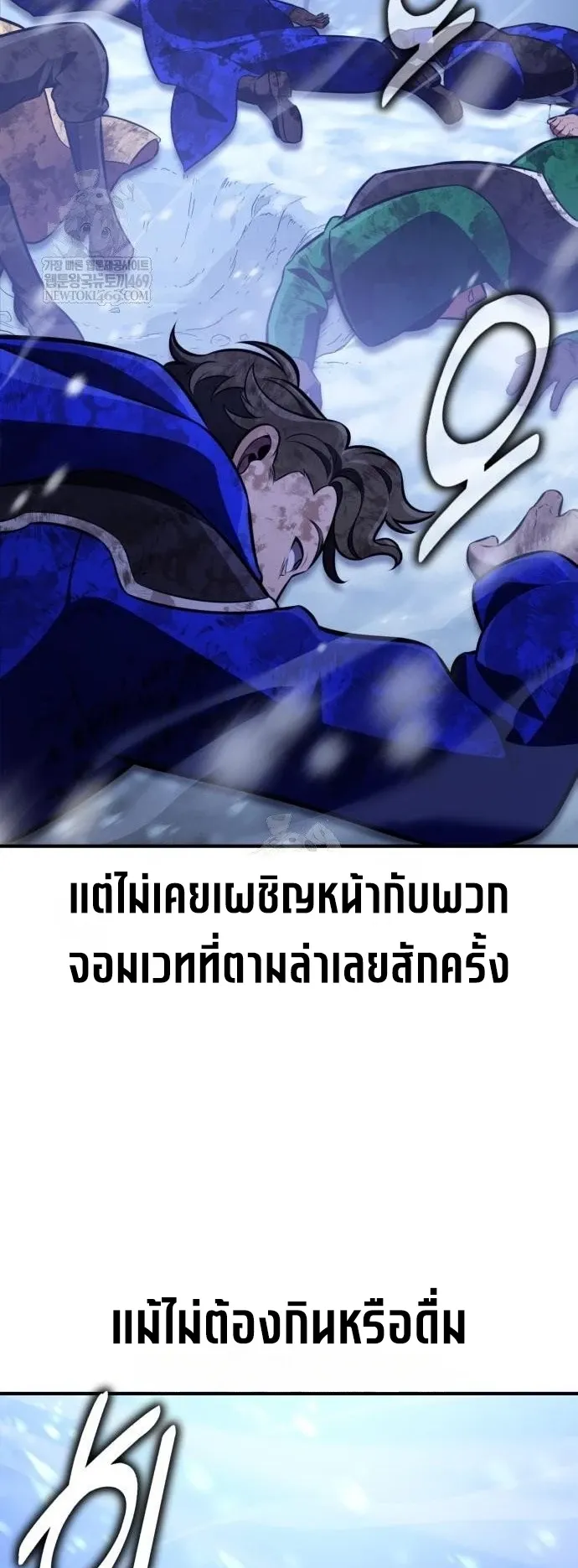 I Killed an Academy Player ตอนที่ 96 หน้า 92