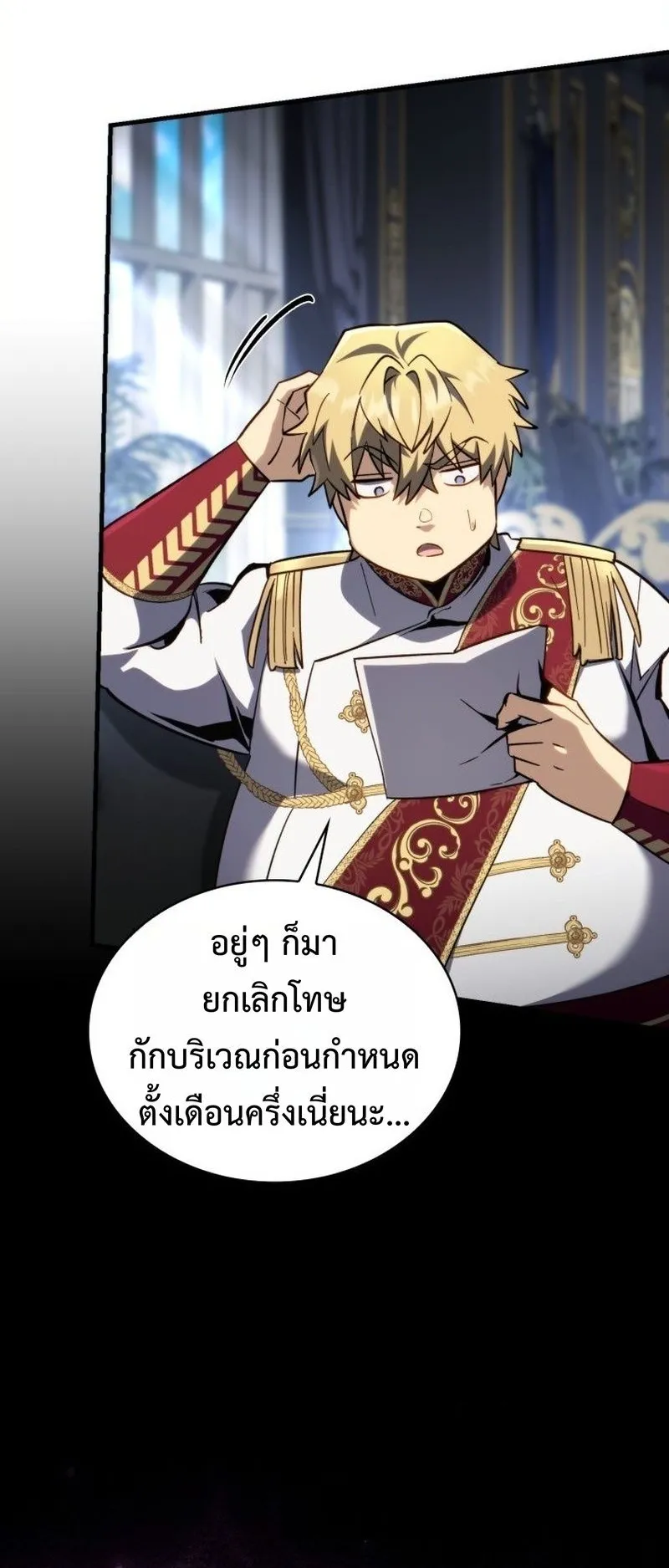 I Became The Rogue First Prince ตอนที่ 8 หน้า 83
