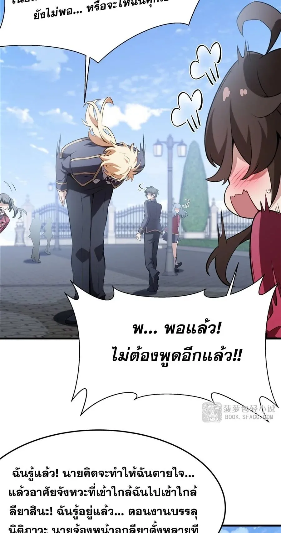 The Yellow-Haired Villain in Female Main Character’s Novel Wants Happiness ตอนที่ 41 หน้า 27