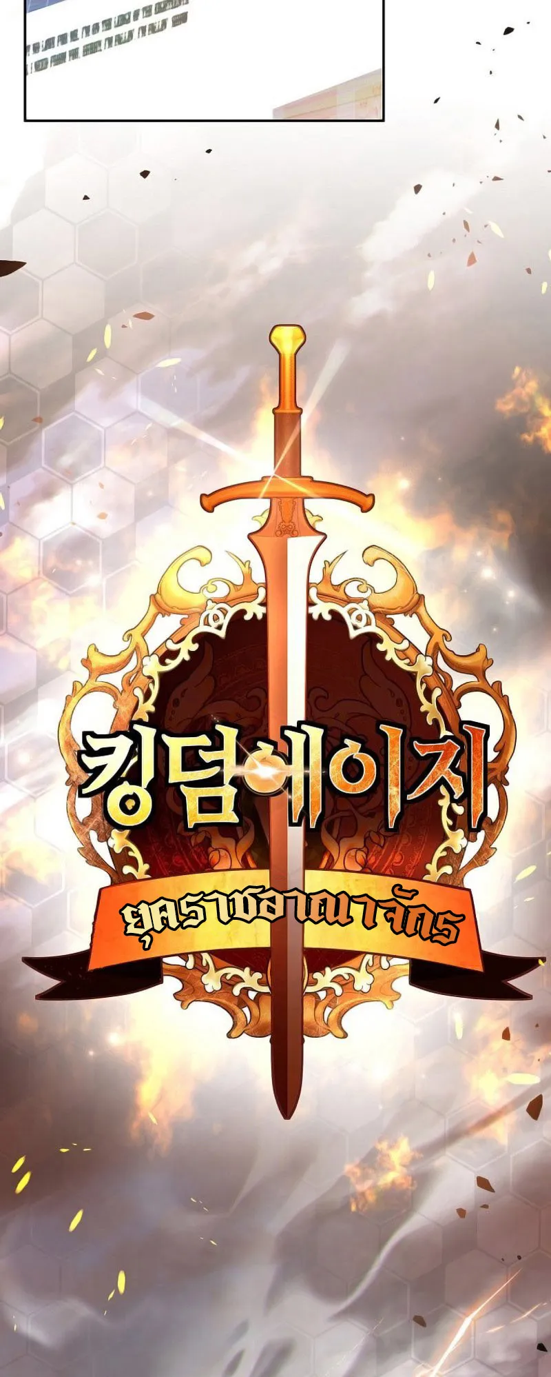 Genius Archer’s Streaming ตอนที่ 3 หน้า 21