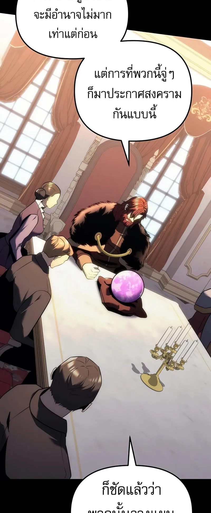 Regressor of the Fallen Family ตอนที่ 13 หน้า 11