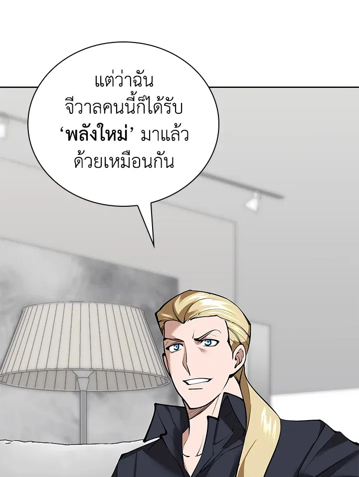 Overgeared ตอนที่ 243 หน้า 48