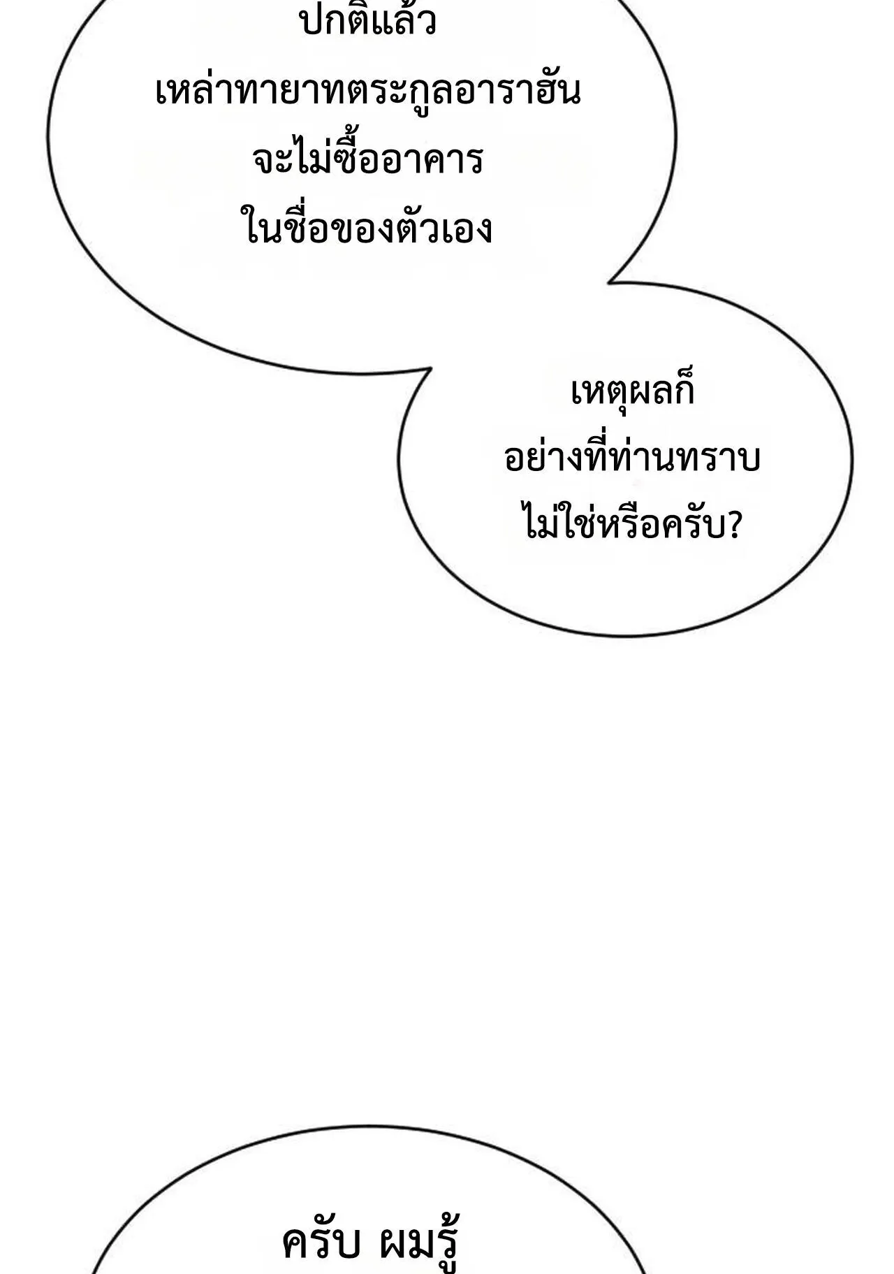 The Genius Mage Who Uses His Fists ตอนที่ 32 หน้า 151