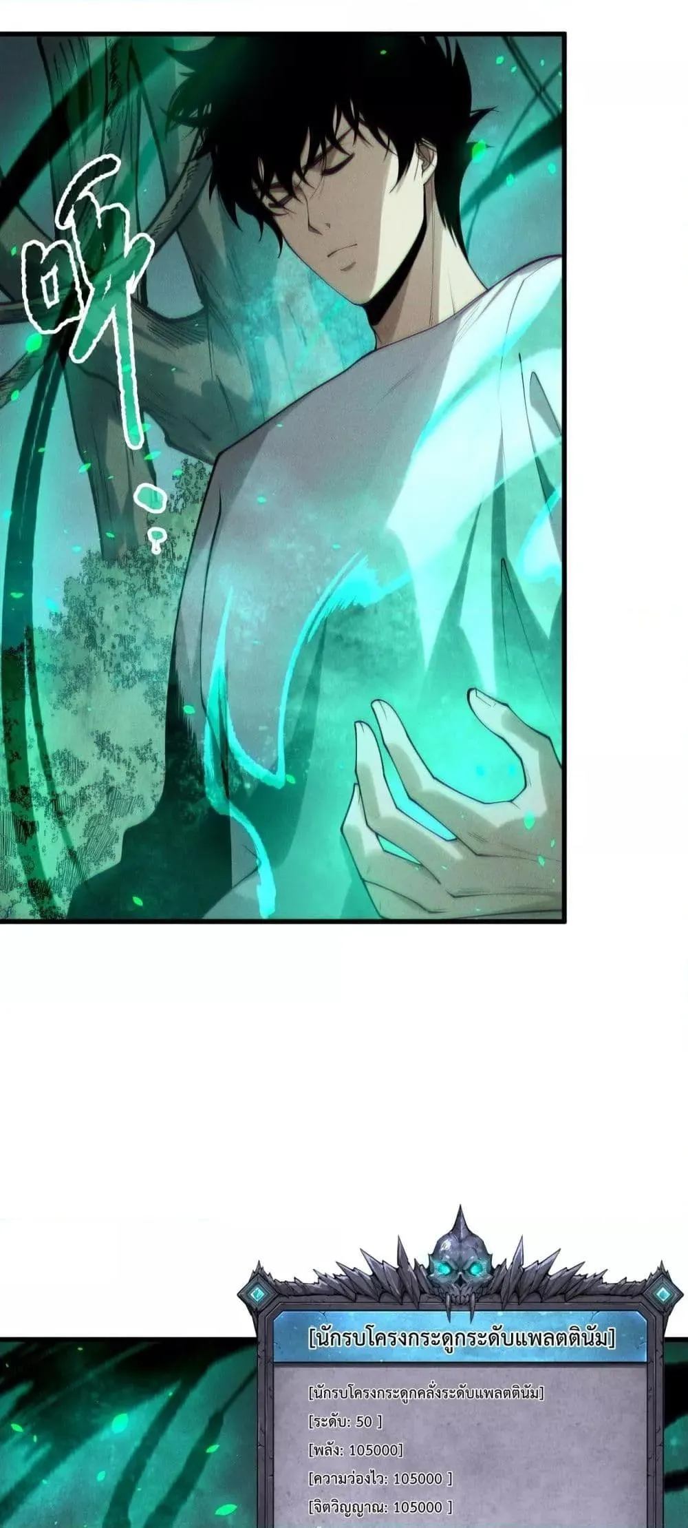 Disastrous Necromancer ตอนที่ 202 หน้า 43