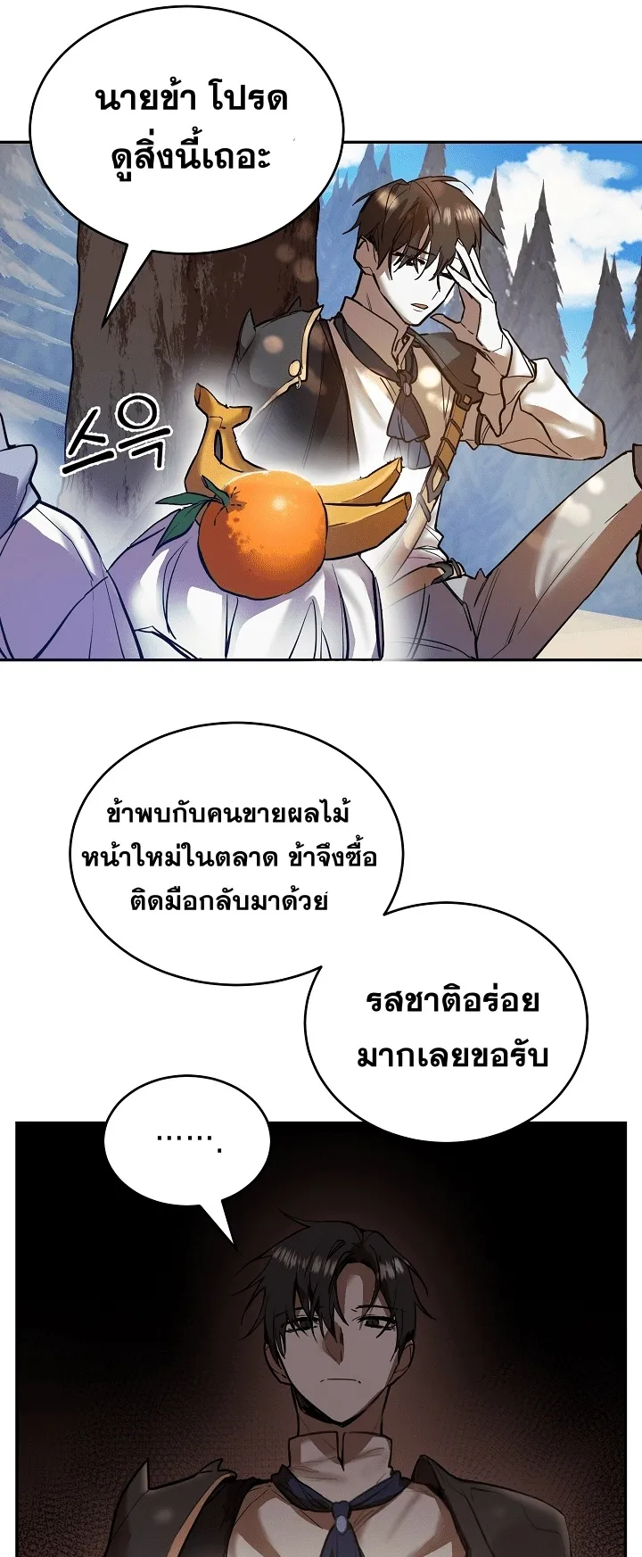 The Cooking Wizard ตอนที่ 3 หน้า 43