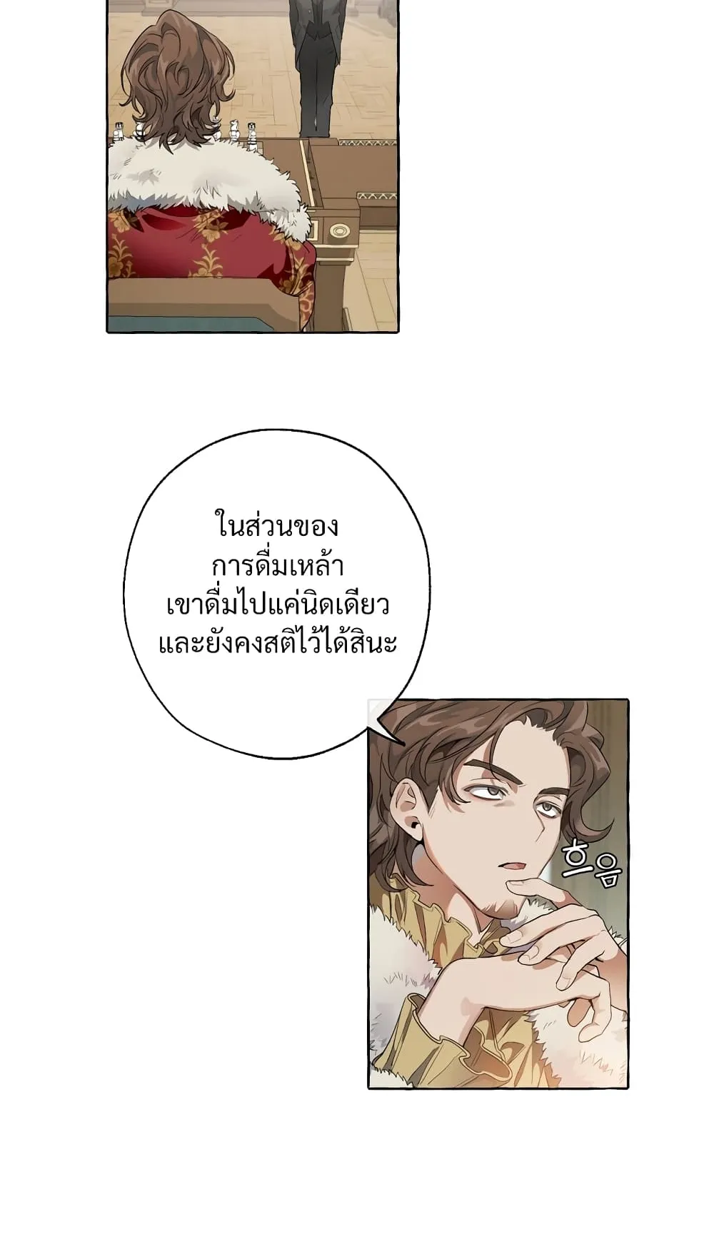 Trash of the Count’s Family ตอนที่ 5 หน้า 45