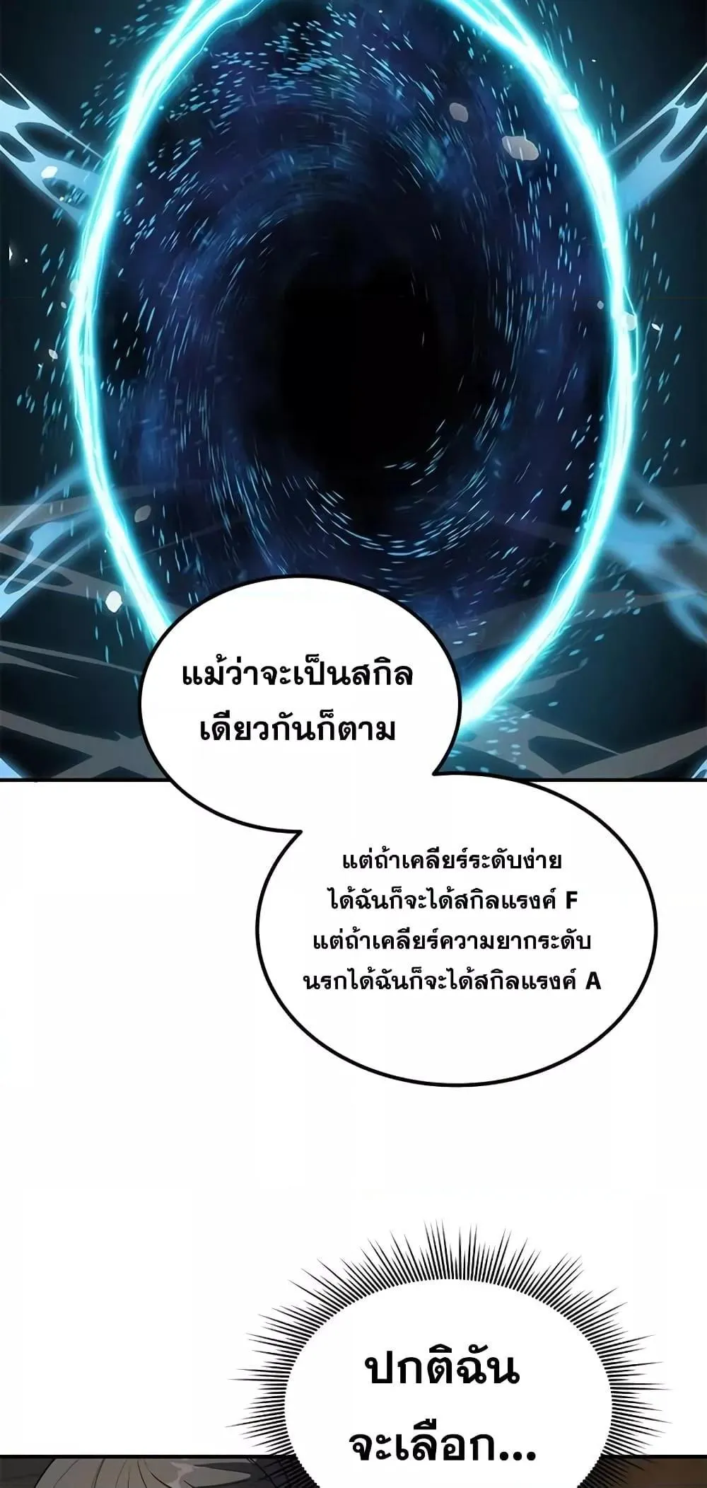 Legendary Ranker’s Comeback ตอนที่ 4 หน้า 12