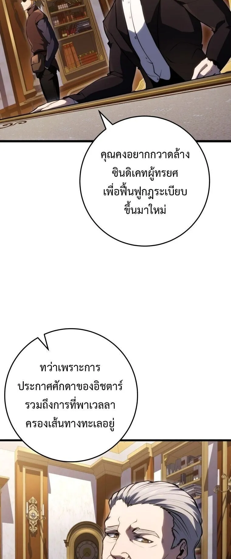 A Dragonslayer’s Peerless Regression ตอนที่ 55 หน้า 4