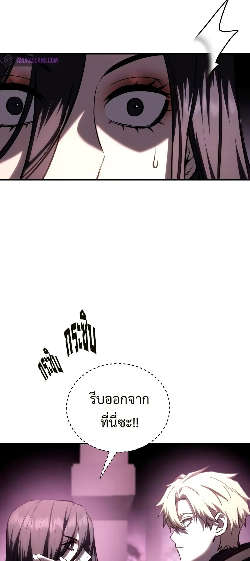 Star-Embracing Swordmaster ตอนที่ 36 หน้า 4