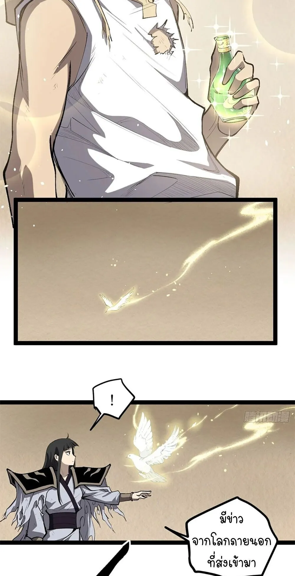 Gatekeeper of the Boundless Worlds ตอนที่ 126 หน้า 12