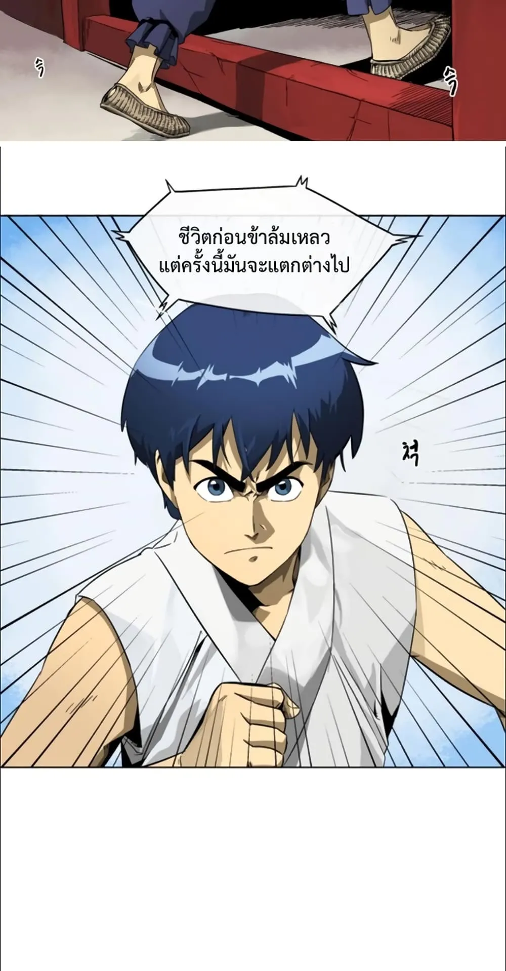 Infinite Level Up in Murim ตอนที่ 2 หน้า 25