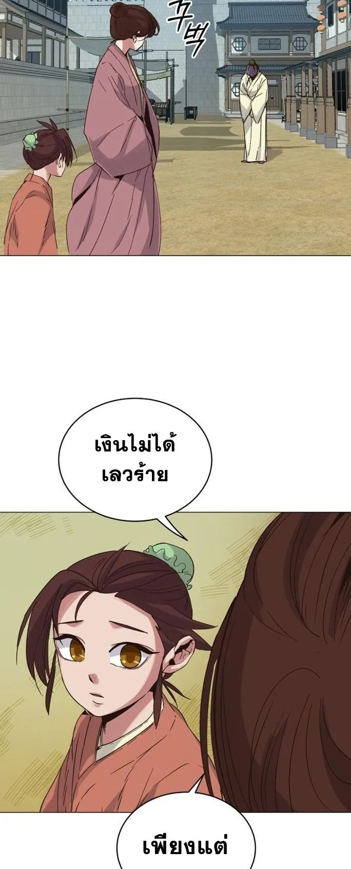 The Heavenly Demon Will Turn the World Upside Down ตอนที่ 3 หน้า 40