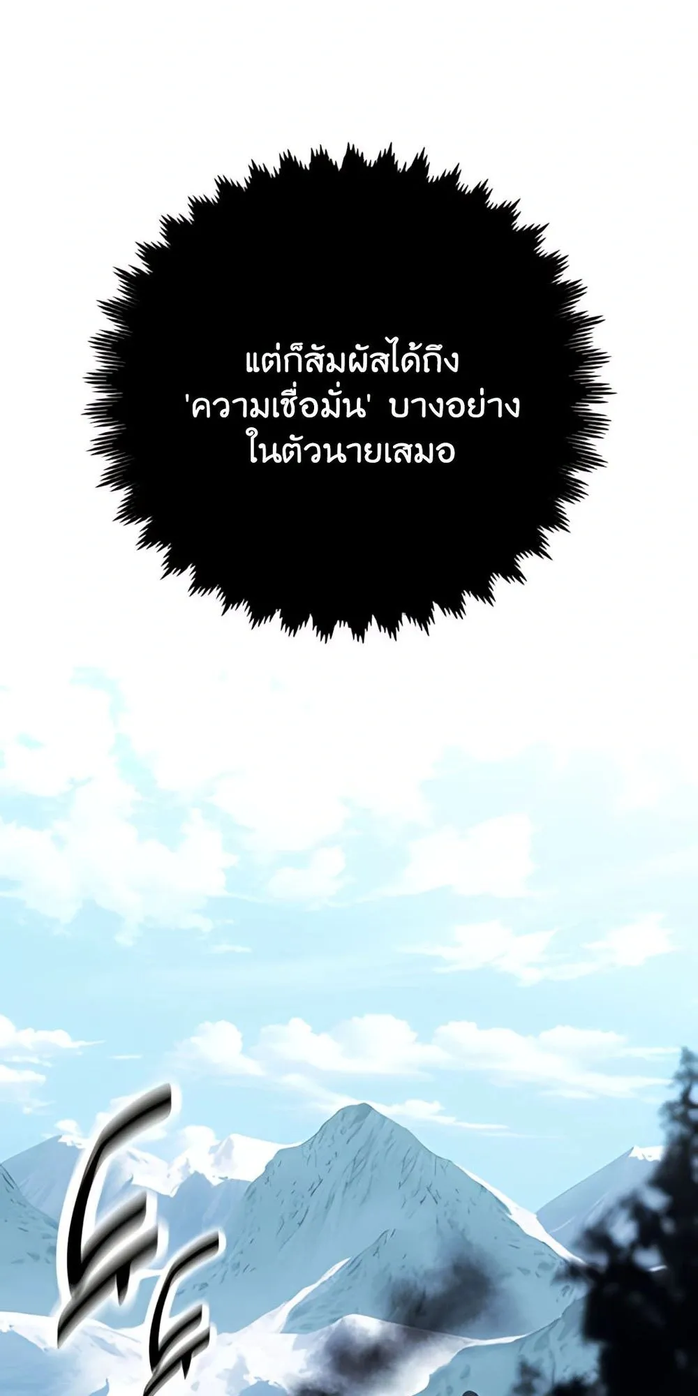 30 Years Have Passed Since the Prologue ตอนที่ 2 หน้า 124