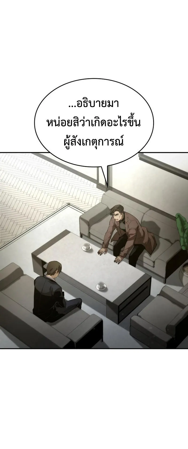 The Boundless Necromancer ตอนที่ 11 หน้า 40