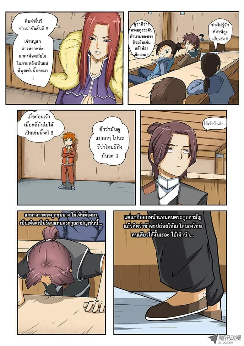 Tales of Demons and Gods ตอนที่ 3 หน้า 12