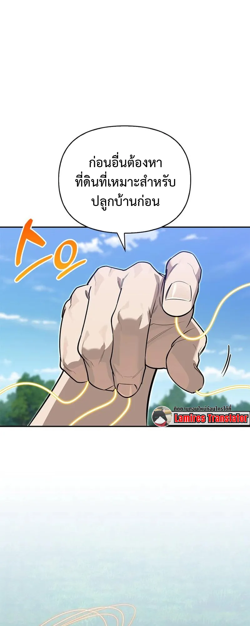 S-Class Hunter Heals with Monsters ตอนที่ 3 หน้า 5