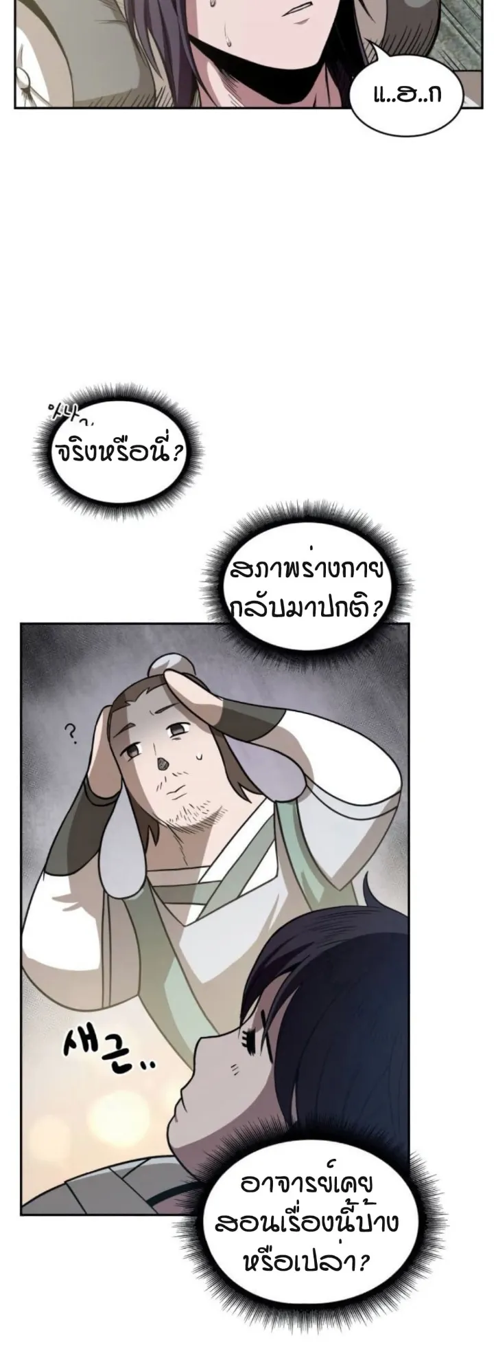 Nano Machine Chapter 17 หน้า 26