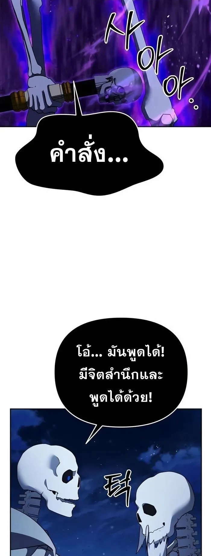 Sovereign of the Infinite Clones ตอนที่ 5 หน้า 26