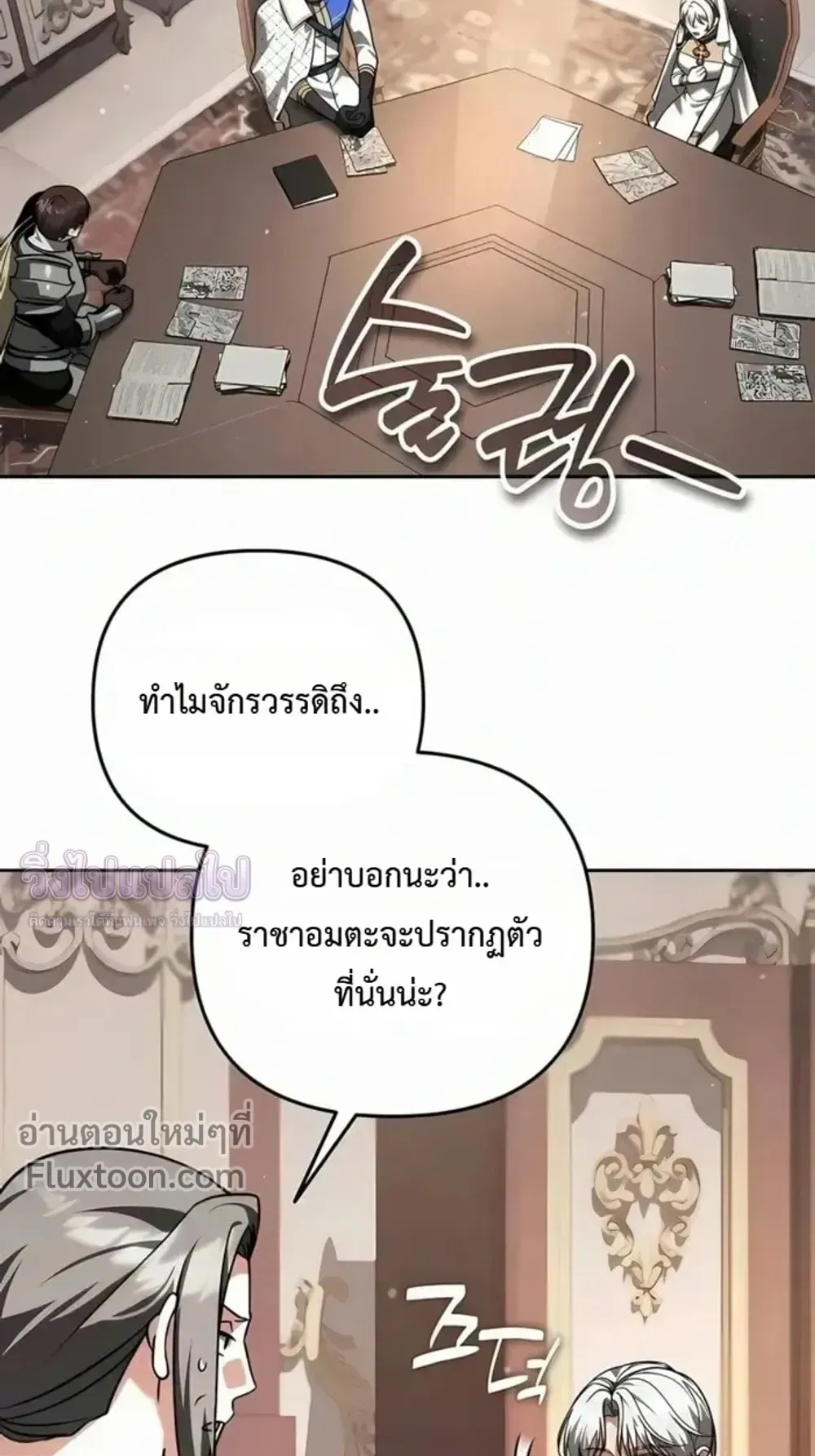 Sovereign of the Infinite Clones ตอนที่ 75 หน้า 7
