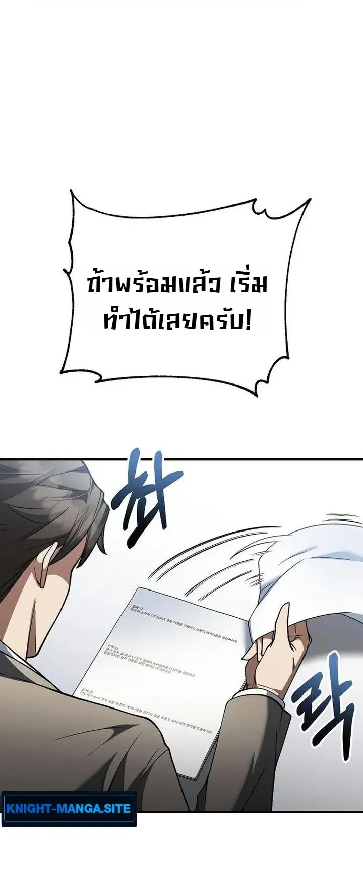 Chairman who wants to live a life of leisure ตอนที่ 6 หน้า 54